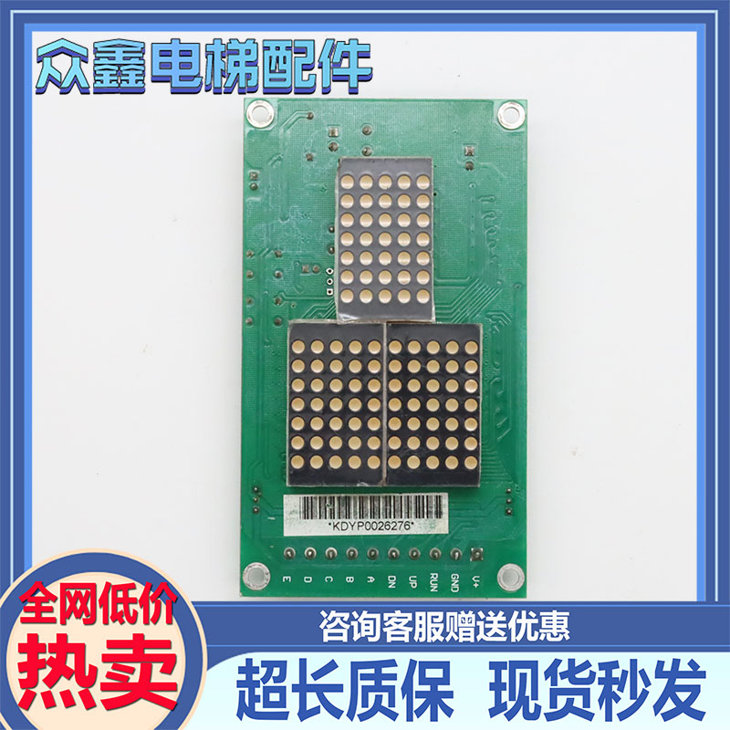 电梯配件外呼显示板外招板