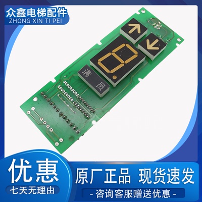 电梯配件老港申菱LGSL外呼显示板