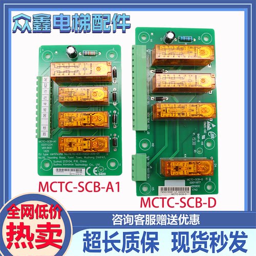 轿厢意外移动控制板MCTC-SCB-A1