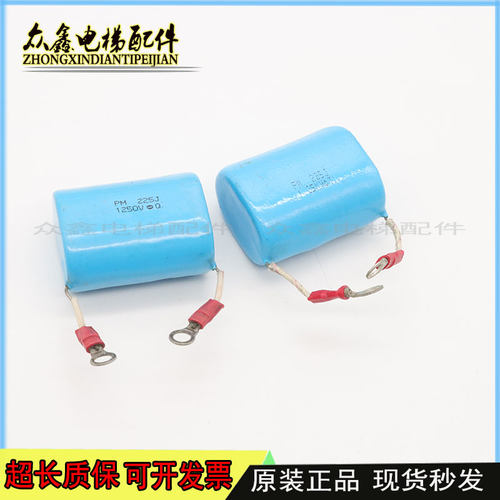 永大电梯配件 永大电梯模块专用电容 PM225J 1.25KV原装现货出售