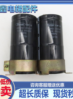 东芝变频器铝电解电容器400VDC 2200UF EWP-M SURGE450VDC 9DX70B