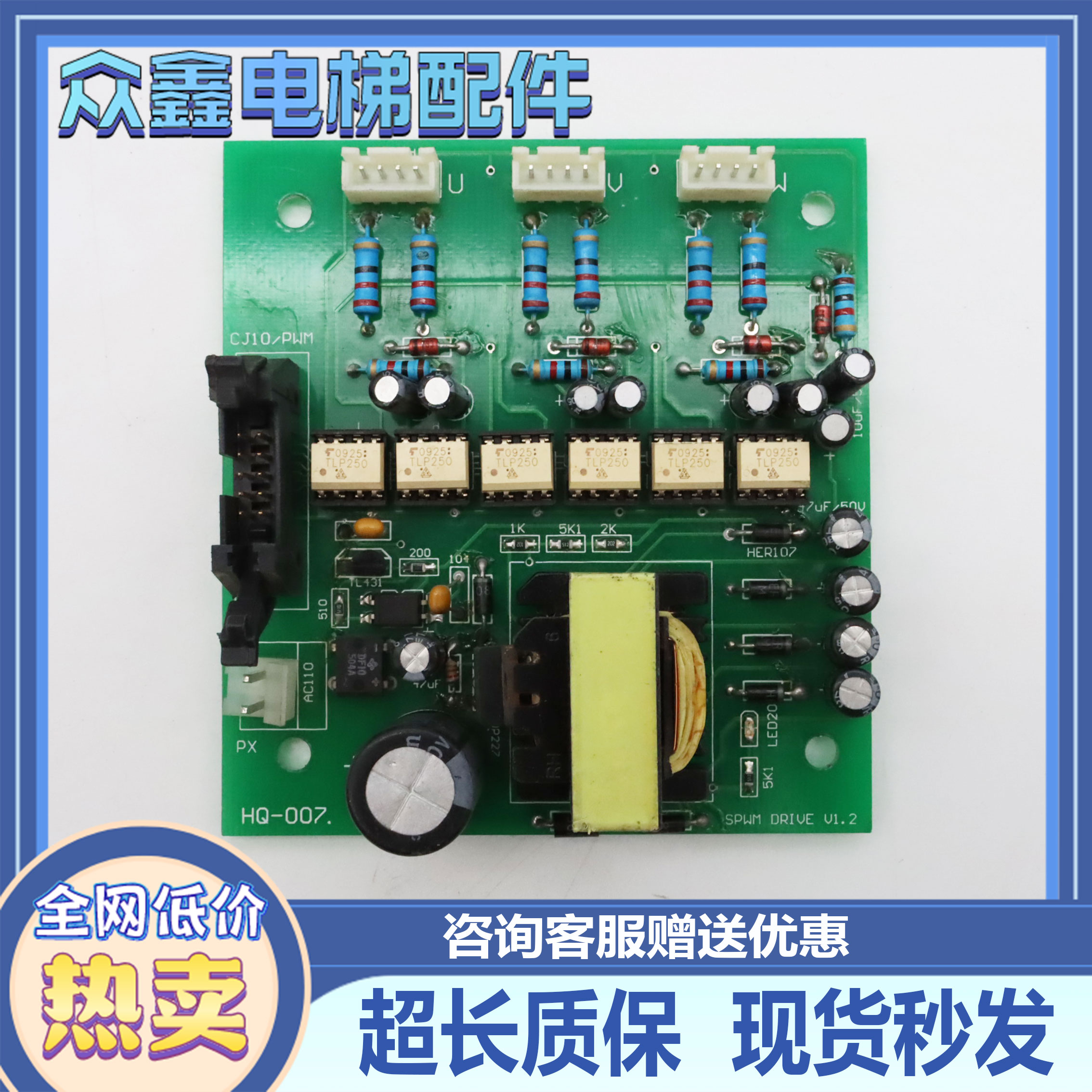 电梯配件HQ-007/SPWMDriveV1.2
