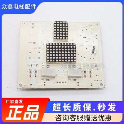 爱登堡电梯显示板GOW-04原装
