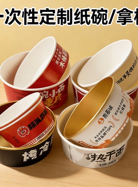 一次性纸碗打包碗外卖饭店餐馆专用定制LOGO圆碗餐盒带盖加厚