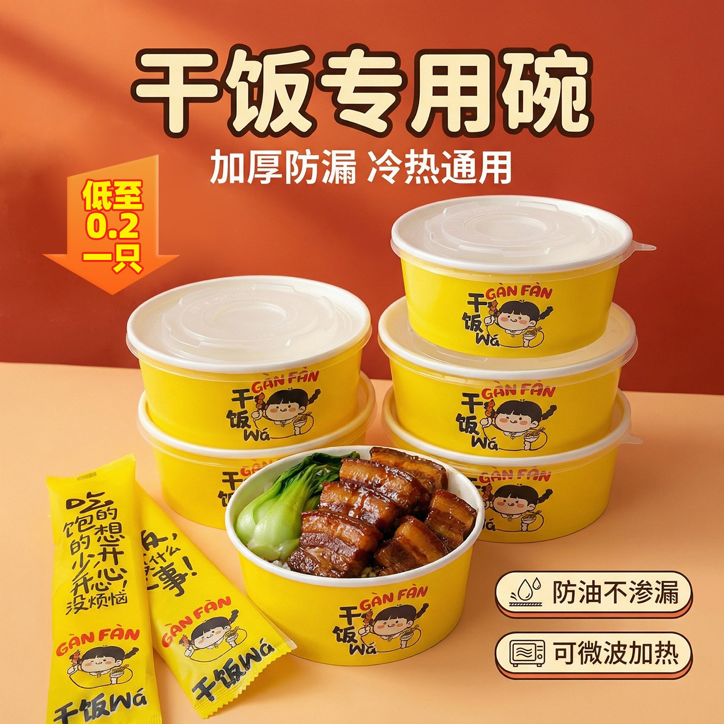 干饭娃纸碗带盖打包外卖首选