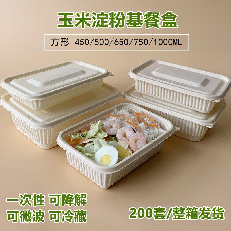 可降解玉米淀粉基环保一次性餐盒