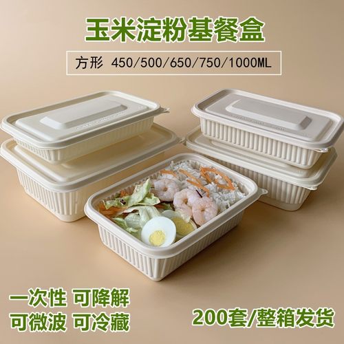 玉米淀粉基食品级可降解一次性轻食外卖打包快餐饭盒便当方形带盖 - 封面