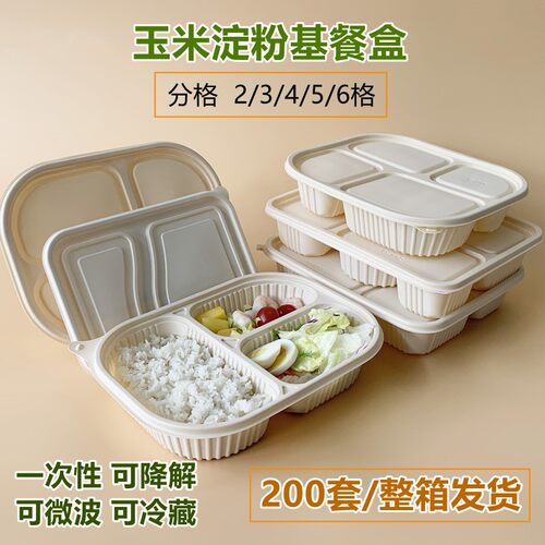 玉米淀粉可降解一次性环保打包盒