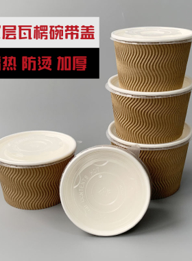 一次性瓦楞纸碗汤杯圆形餐盒汤盒外卖加厚隔热防烫打包带盖便当碗