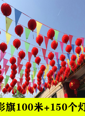 结婚彩旗三角串旗新年装饰户外婚礼新年场景布置院子拉花节庆用品