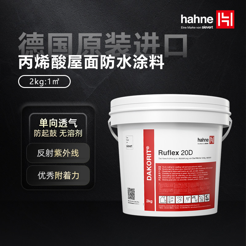 hahne悍能德国原装进口丙烯酸防水涂料高弹户外屋面防水膜外露型,基础建材,防水涂料,淘宝优惠券,粉丝福利购,淘宝优惠卷