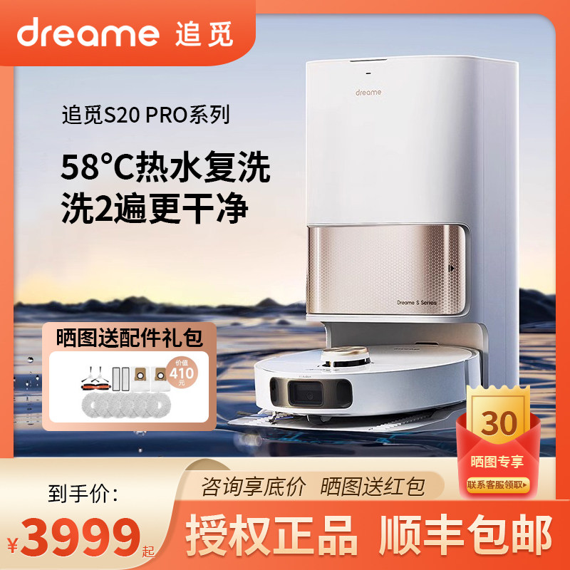 【新品】追觅扫地机器人S20Pro热水复洗复拖上下水全自动扫拖一体高性价比高么？