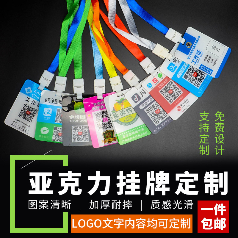 customized Acrylic Collection Two-dimensional code Pay Paypal Money Two-sided Listing Ferrule Lanyard student Campus Work cards Badge Tripro Push Employee's cardin the Electronic Dictionary/Electronic paper book/Stationery , Shelves/Display items , Card sets/Card Holder  category - from Buy2taobao.com to provide professional Taobao agent buy service