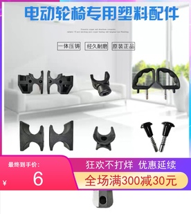 通用电动轮椅控制器配件塑料跨脚卡扣扶手固定座提手拉环小配件
