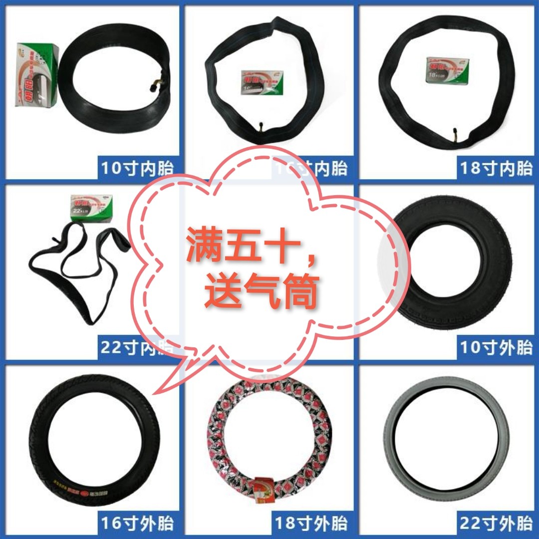 轮胎大全10寸16寸充气胎内胎外胎