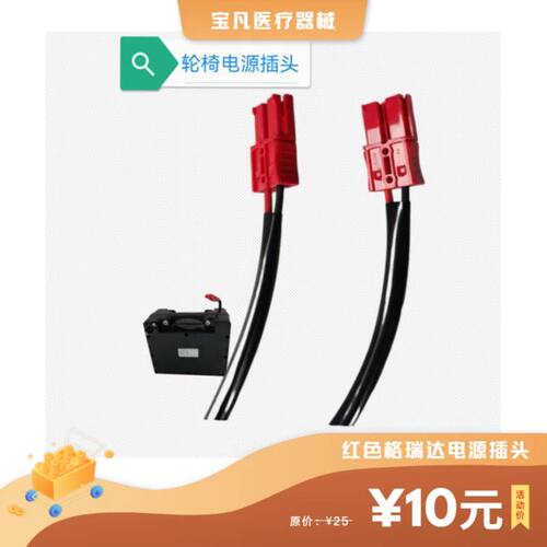 电动轮椅配件贝珍电瓶插头控制器