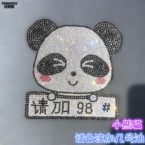 镶钻油箱盖装饰车贴钻