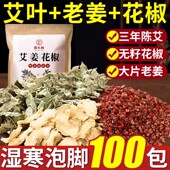 三伏天艾草艾叶老姜花椒泡脚药包产后月子草本足浴包粉男女士专用