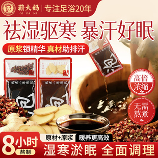 草本足浴液艾草生姜助眠通经活络去湿寒暖身排毒养颜祛湿泡脚液