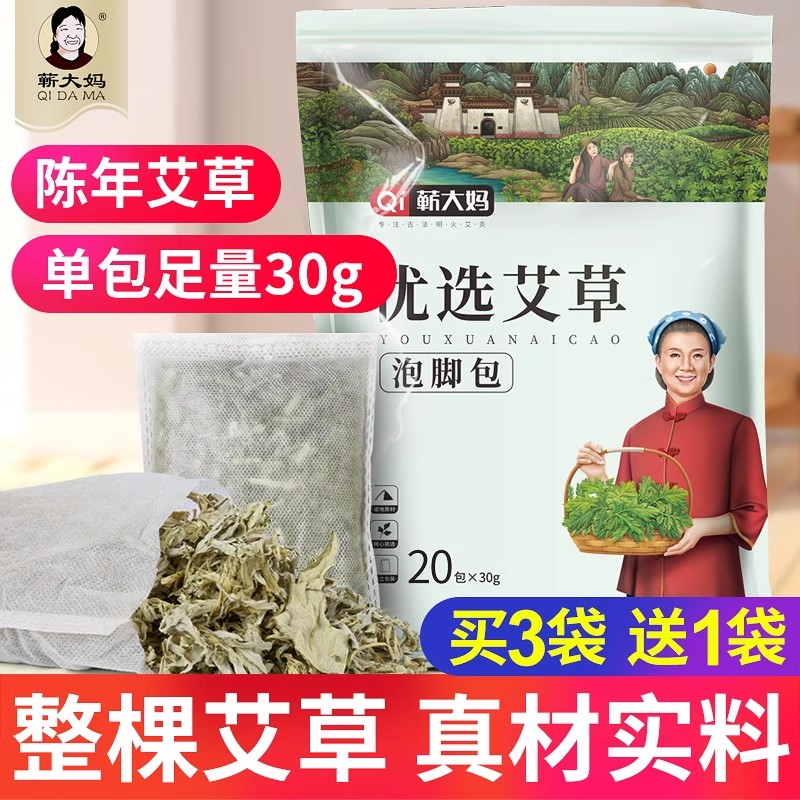 蕲大妈艾草叶泡脚药包新鲜纯艾草足浴包家用泡澡干艾叶包产后月子图片