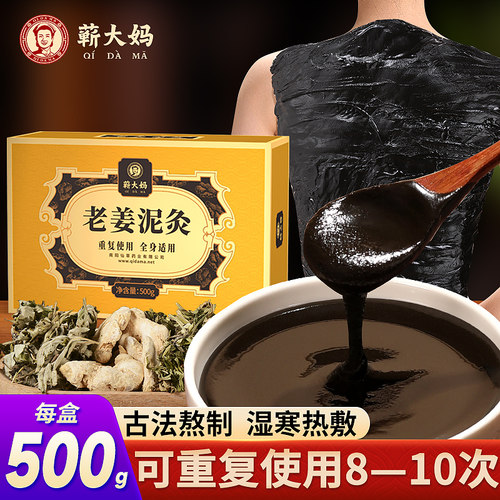 祛湿排寒！中药草本泥灸热敷全身
