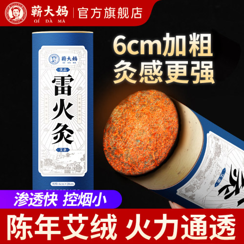 雷火灸艾条加粗特大号正品艾棒