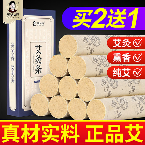 三年陈艾！艾条艾柱纯艾官方正品
