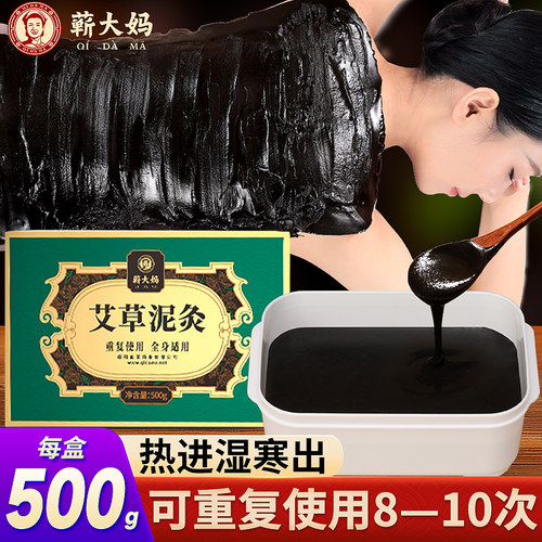 祛湿排寒！中药热敷艾草泥灸膏