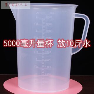 10升机油量杯优质加厚 5000ml毫升塑料量筒奶茶店专用带刻度家用