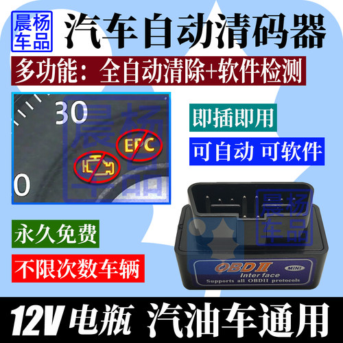 汽车OBD检测仪自动清除消码器