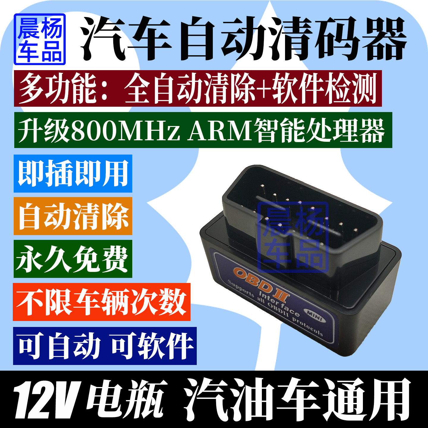 汽车OBD检测仪自动清除发动机故障灯故障码检测诊断消码解码仪器