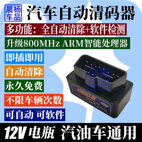 汽车消码器发动机故障灯自动清除