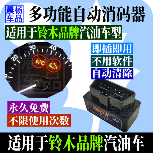 适用于铃木汽车OBD检测仪自动消解码发动机故障灯清故障码清除器