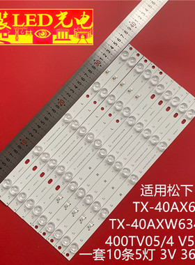 适用松下TX-40AX630E TX-40AXW634灯条400TV05 V5 400TV04 V5背光