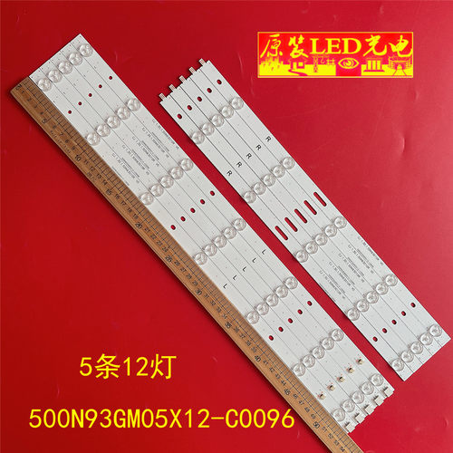 500N93GM05X12-C0096灯条