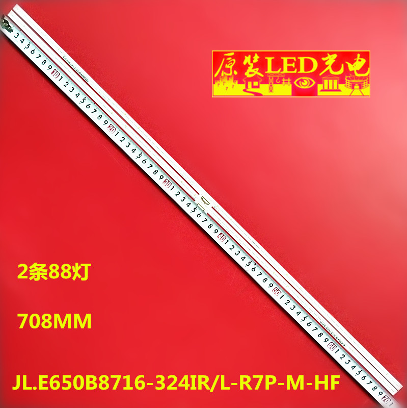 华为HEGE-560灯条JL.E650B8716