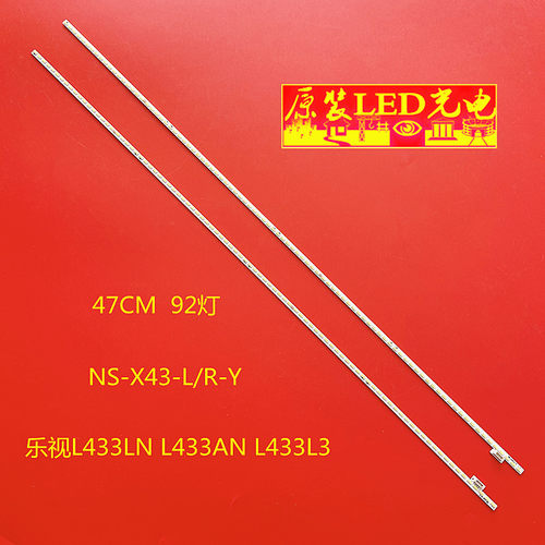 适用乐视L433L3 L433LN灯条X90B0002-1101A TC430-F2304L-XP01 NS