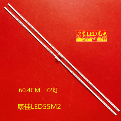 全新原装康佳LED55M2灯条