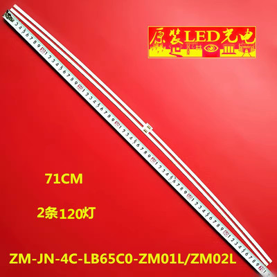 TCL东芝65U6880C65P5灯条