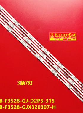 适用飞利浦32PFL1643/1840/T3 灯条LB-F3528-GJX320307-H屏TPT315