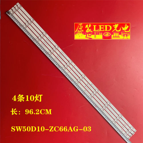 SW50D10-ZC66AG-03灯条