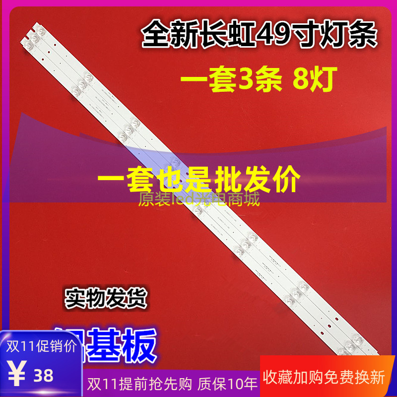 长虹49D2P灯条49D3S灯