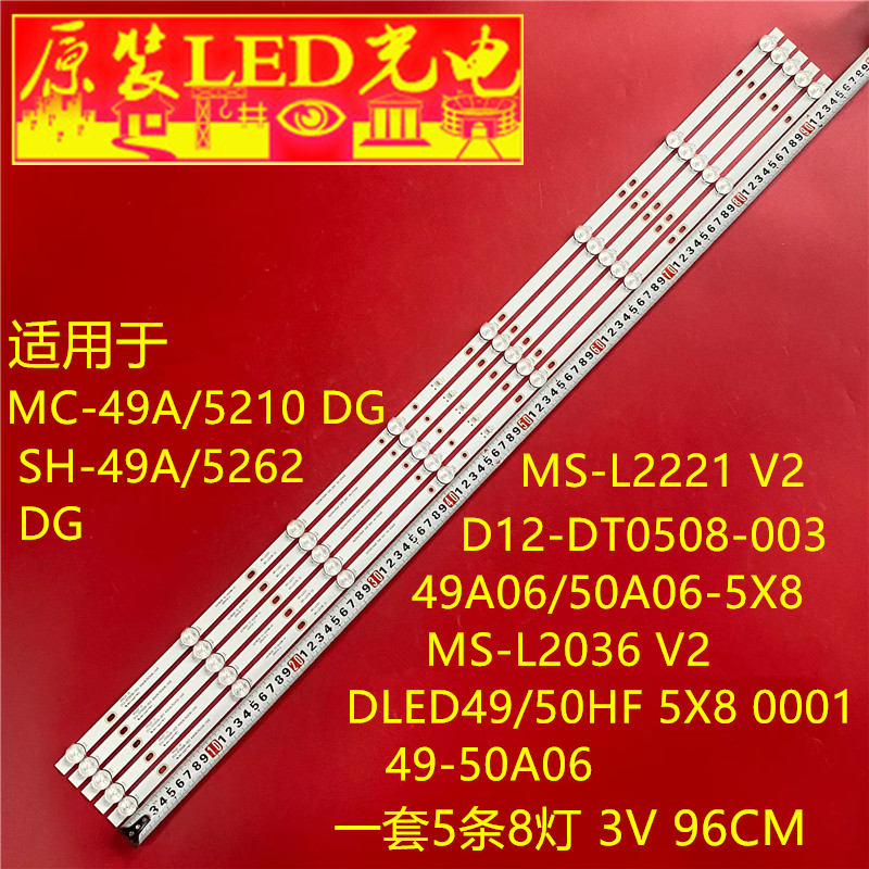 适用MS-L2036 V2  DLED49/50HF 5X8 0001 49-50A06灯条