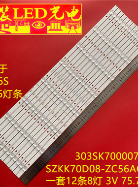 适用康佳70D6S 70U5灯条303SK700007S SZKK70D08-ZC56AG-02S背光