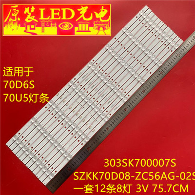 适用康佳70D6S 70U5灯条303SK700007S SZKK70D08-ZC56AG-02S背光
