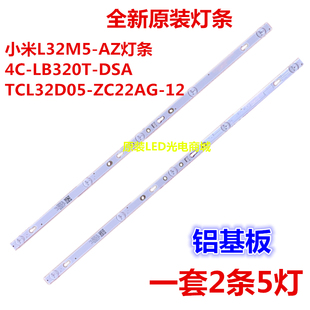 全新适用 国美32GM16F灯条4C-LB320T-DSA TC32L72A-V01