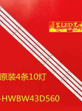 适用DOXTV F43X3灯条定制款10灯铝板4条C-HWBW43D560 4643KA024灯