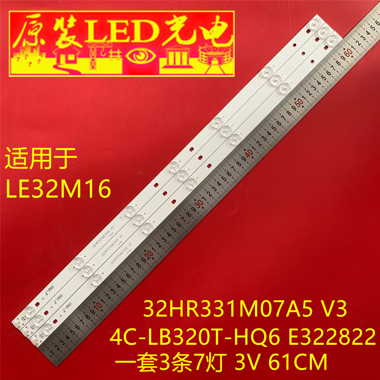 适用TCL LE32M16灯条32HR331M07A5 V3 4C-LB320T-HQ6 E322822液晶