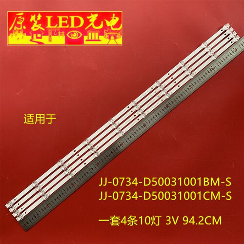 50寸JJ-0734-D50031001BM-S 230106灯条JJ-0734-D50031001CM-S