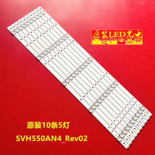 适用海信LED55K5100U灯条SVH550AN9/SVH550AN4-REV02-5W1C0P-RJW1